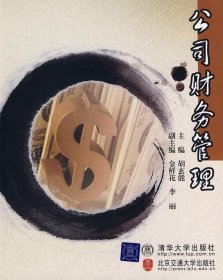 公司财务管理