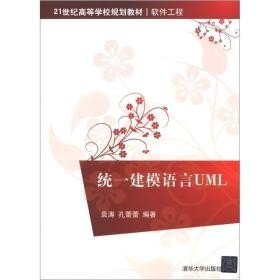 统一建模语言UML