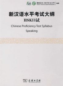 新汉语水平考试大纲