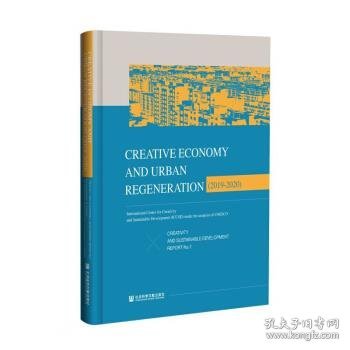 创意与可持续发展研究报告(No.1创意经济与城市更新2019-2020)(英文版)(精)