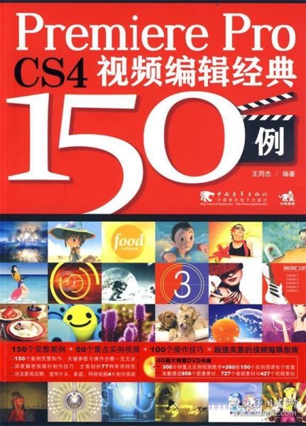 Premiere Pro CS4视频编辑经典150例