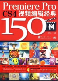 Premiere Pro CS4视频编辑经典150例