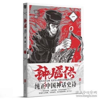 钟馗传.1：足以写入国漫历史的殿堂之作 ，纯正中国神话史诗！