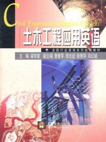 土木工程應用英語