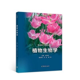 植物生物學(xué)
