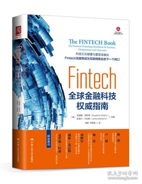 Fintech：全球金融科技权威指南