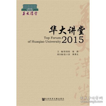 华大讲堂2015