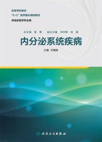 内分泌系统疾病