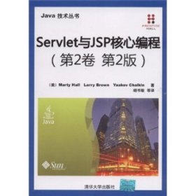 Servlet与JSP核心编程