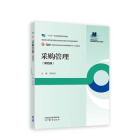 采購管理