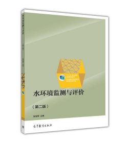 水环境监测与评价