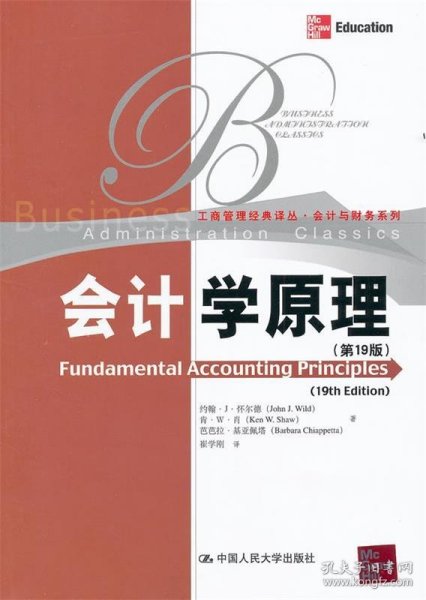 工商管理经典译丛·会计与财务系列：会计学原理（第19版）