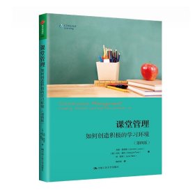 课堂管理:如何创造积极的学习环境