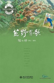 徐仁修荒野游踪-荒野有歌