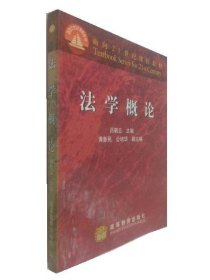 法學(xué)概論