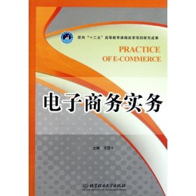 电子商务实务