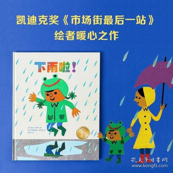 下雨啦！