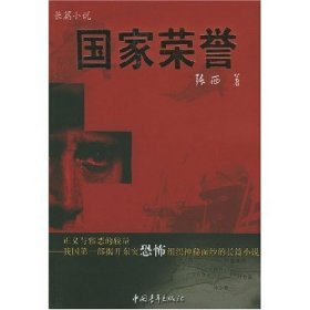 国家荣誉