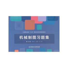 机械制图习题集