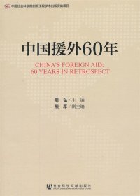 中国援外60年