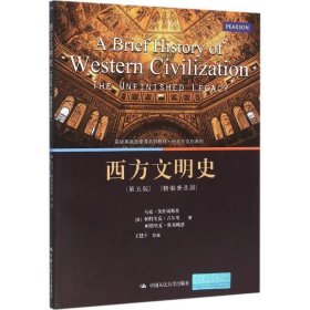 西方文明史 第五版