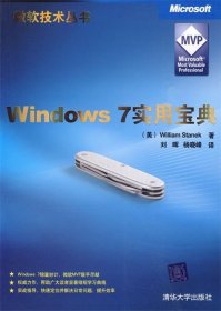 Windows 7实用宝典（微软技术丛书）