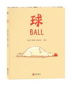 球BALL