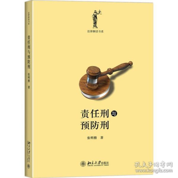 责任刑与预防刑