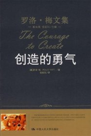 创造的勇气