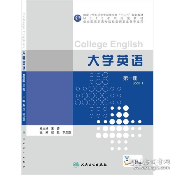 大学英语（第一册）