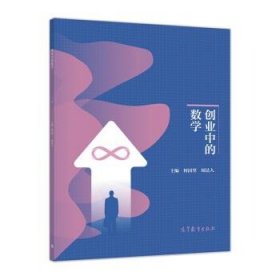 創(chuàng)業(yè)中的數(shù)學(xué)