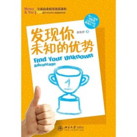 發(fā)現(xiàn)你未知的優(yōu)勢