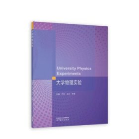 大学物理实验
