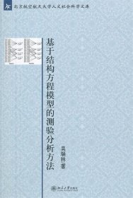 基于结构方程模型的测验分析方法