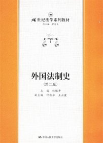 外法法制史