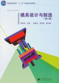 模具设计与制造