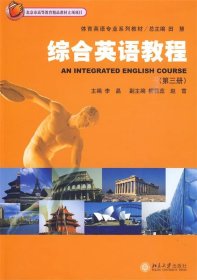 综合英语教程 第三册