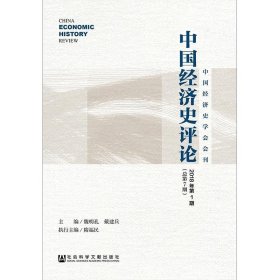 中国经济史评论2018年第1期