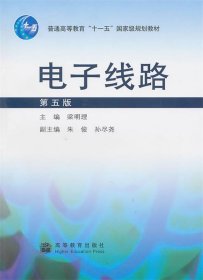 電子線路