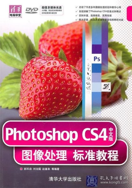 Photoshop CS4中文版图像处理标准教程