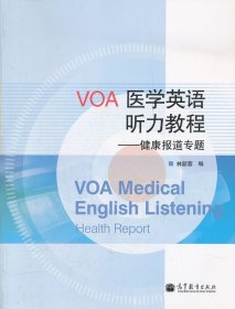 VOA醫(yī)學(xué)英語聽力教程--健康報道專題