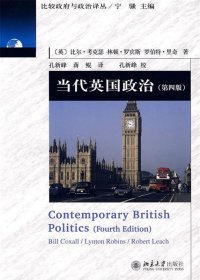 当代英国政治