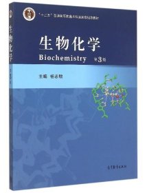 生物化学