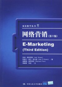 双语教学丛书:网络营销