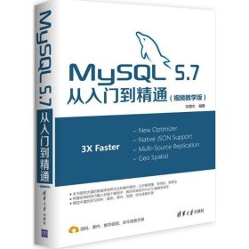 MySQL 5.7从入门到精通