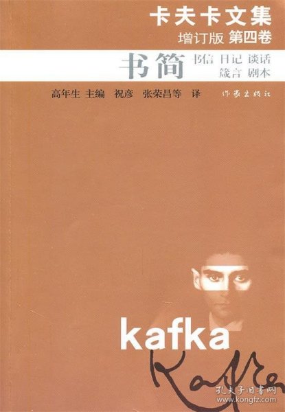卡夫卡文集（增订版第4卷）
