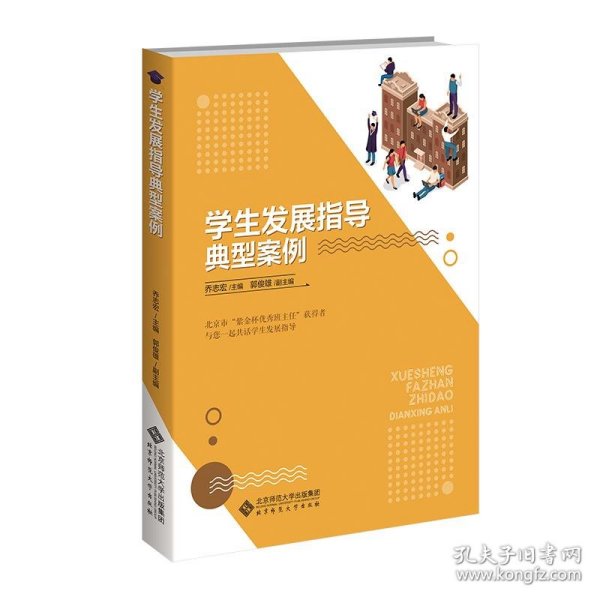 学生发展指导典型案例