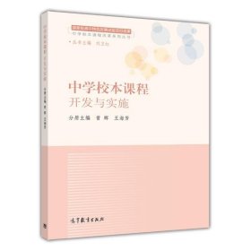 中學(xué)校本課程開發(fā)與實(shí)施