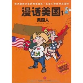 漫话美国1:美国人