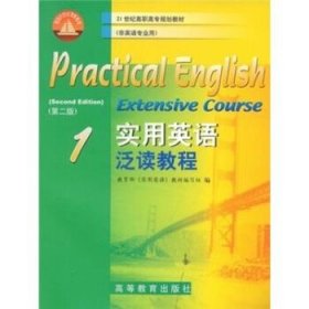 21世纪高职高专规划教材:实用英语泛读教程1